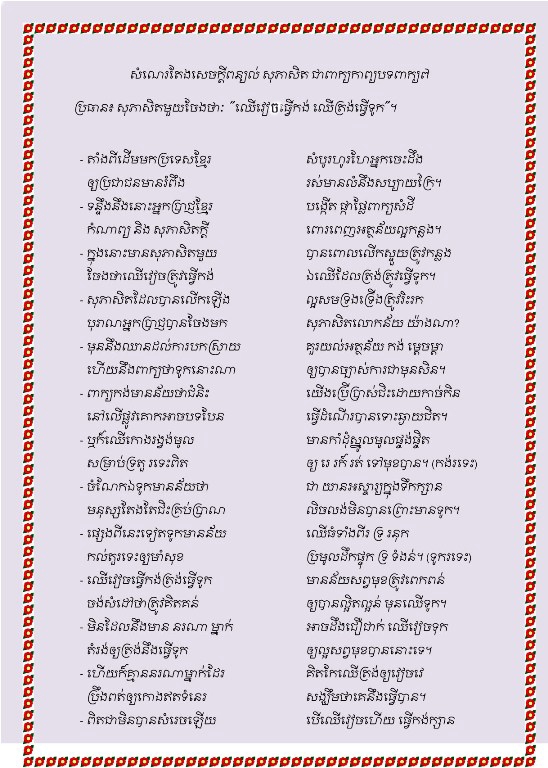 chhur veach1
