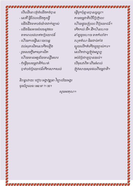 chhur veach2