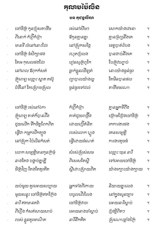 kolab pailin poem-1