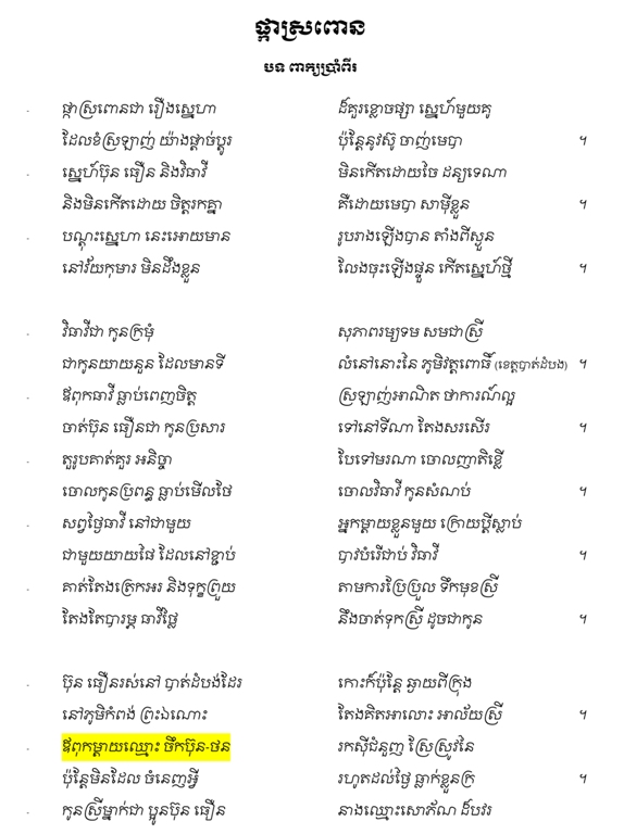 phka sropon poem-1