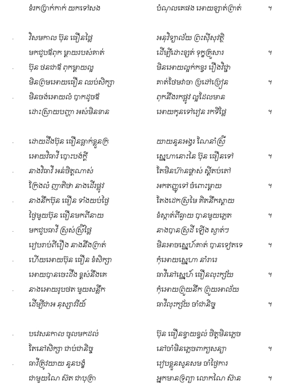 phka sropon poem-2
