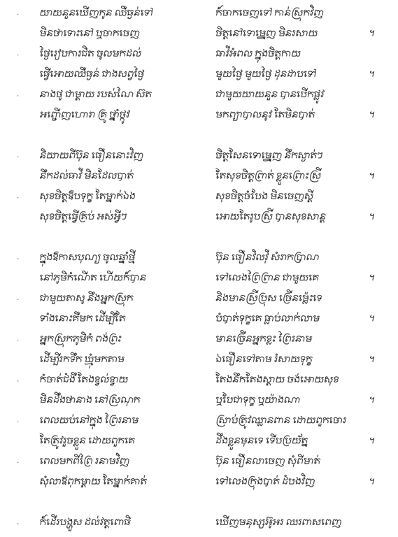 phka sropon poem-4