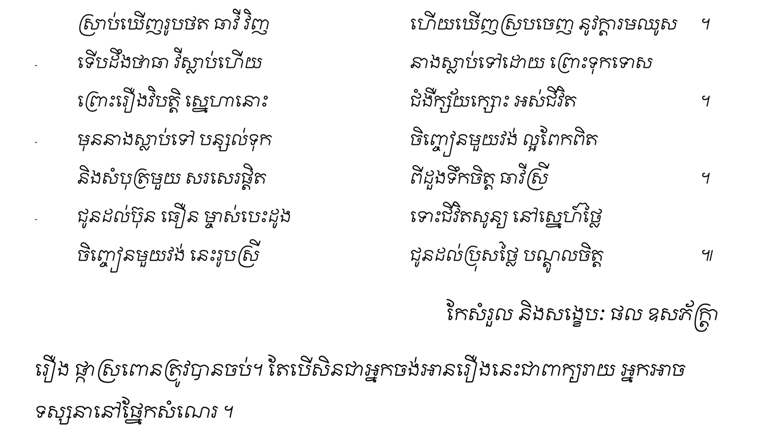 phka sropon poem-5