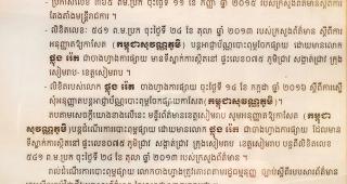 លិខិតអនុញ្ញាត (License) ឆ្នាំ២០១៦ - ២០១៧