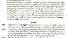 សេចក្តី​ជូនដំណឹង ពីគេហទំព័រ កម្ពុជាសុវណ្ណភូមិ