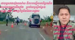 មេឈ្មួញជើងខ្លាំងប្រចាំខេត្តស្ទឹងត្រែង ឈ្មោះ ធារ៉ា រកស៊ីដឹកឈើប្រណិតខុសច្បាប់ ឆ្លងដែនទៅលក់នៅប្រទេសវៀតណាម គ្មានសមត្ថកិច្ចណាចេញមុខបង្ក្រាប