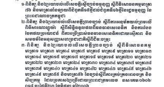 សេចក្តីជូនដំណឹងរបស់ អគ្គលេខាធិការដ្ឋានព្រឹទ្ធសភា