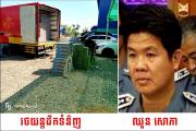 គយចល័តទឹកថ្លា