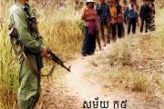 សម័យ ក៥