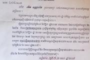 លិខិតជូនដំណឹង តម្កល់រឿង របស់តុលាការ