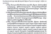 សេចក្ដីជូនដំណឹង ស្ដីអំពី ការបើកកិច្ចប្រជុំគណកម្មាធិការអចិន្ត្រៃព្រឹទ្ធសភា