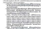 សេចក្តីជូនដំណឹងរបស់ អគ្គលេខាធិការដ្ឋានព្រឹទ្ធសភា