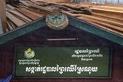 ស្នាក់ការមេព្រៃ ឃុំស្រែណូយ