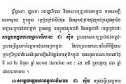 សេចក្ដីជូនដំណឹង