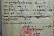 ប្លង់ដីរបស់លោកជំទាវ លី-អ៊ុំអេង